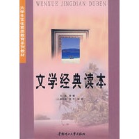 文学经典读本