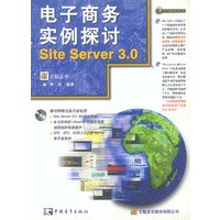 电子商务实例探讨SITE SERVER3.0