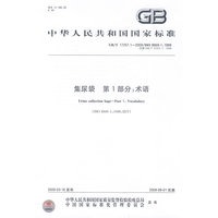 集尿袋 第1部分：术语