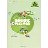 语文报杯最新特等奖作文全编（高中卷）