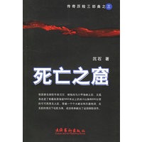 死亡之窟