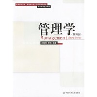 管理学（第2版）