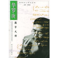 世界名人传记丛书（共20册）
