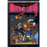 秦时明月FUN剧场 3