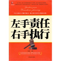 左手责任 右手执行