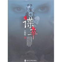 谍卒