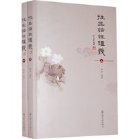 往生论注 讲义 上下册