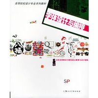 字体设计与编排——高等院校设计专业系列教材