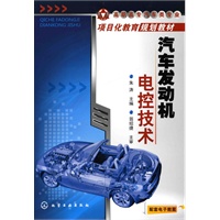 汽车发动机电控技术(朱涛)
