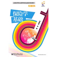 保险学基础