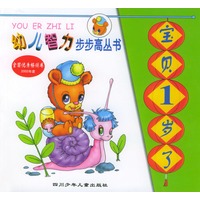 宝贝1岁了/幼儿智力步步高全书