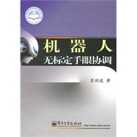 机器人无标定手眼协调