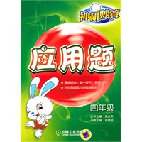 四年级——神机妙算应用题