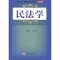 民法学