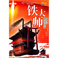 铁大师