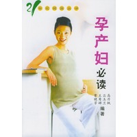 孕产妇必读