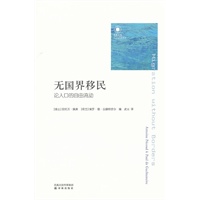 凤凰文库：无国界移民-论人口的自由流动