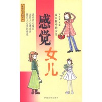 家庭情感沟通系列 感觉女儿