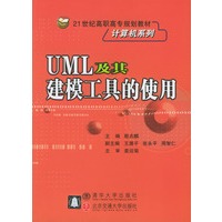 UML及其建模工具的使用