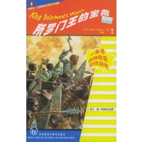 所罗门王的宝藏（第四级）（附磁带两盘）——外研社·企鹅英语分级有声读物