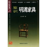 鉴识明清家具