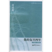 我的复旦四年（1955-1958）