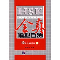 HSK应试速练（初、中等）全真模拟自测（附光盘）