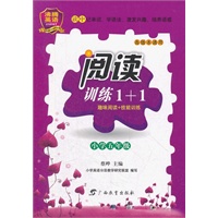 沸腾英语阅读训练1+1 小学五年级