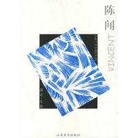 陈闻(设计·生活)