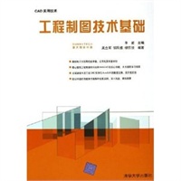工程制图技术基础——CAD实用技术