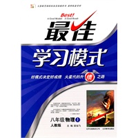 八年级物理（上）（人教版）—最佳学习模式/2011年6月印刷