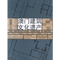澳门建筑文化遗产