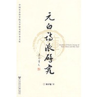 元白诗派研究