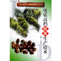 优质高档板栗生产技术——金地地工程·优质高档果生产系列