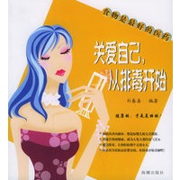 关爱自己：从排毒开始