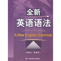 全新英语语法
