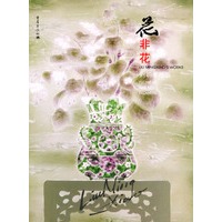 花非花