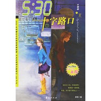 5:30十字路口