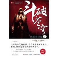 斗破苍穹·废柴当自强