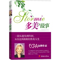 多美的故事