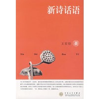 新诗话语