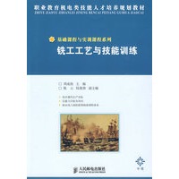铣工工艺与技能训练