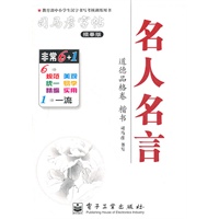 名人名言：司马彦字帖（描摹版）道德品格卷 楷书