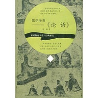 儒学圣典——《论语》