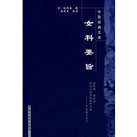 女科要旨