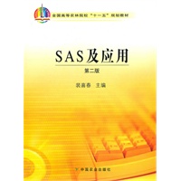 SAS及应用（第二版）