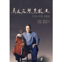 马友友琴系故土