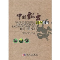 中国瓢虫原色图鉴