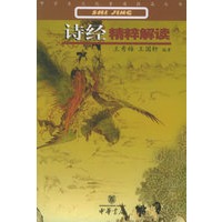 诗经精粹解读——中学生文化素质提高书