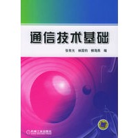 通信技术基础
